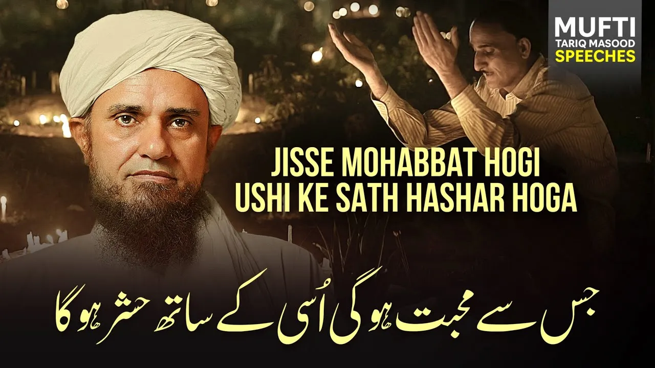 Jisse Mohabbat Hogi Ushi Ke Saath Hashar Hoga?